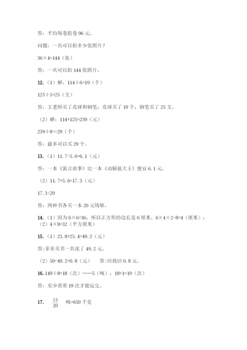 三年级下册数学解答题50道汇编.docx