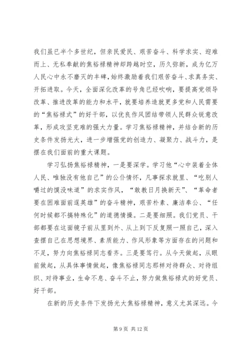 焦裕禄精神学习心得6篇.docx