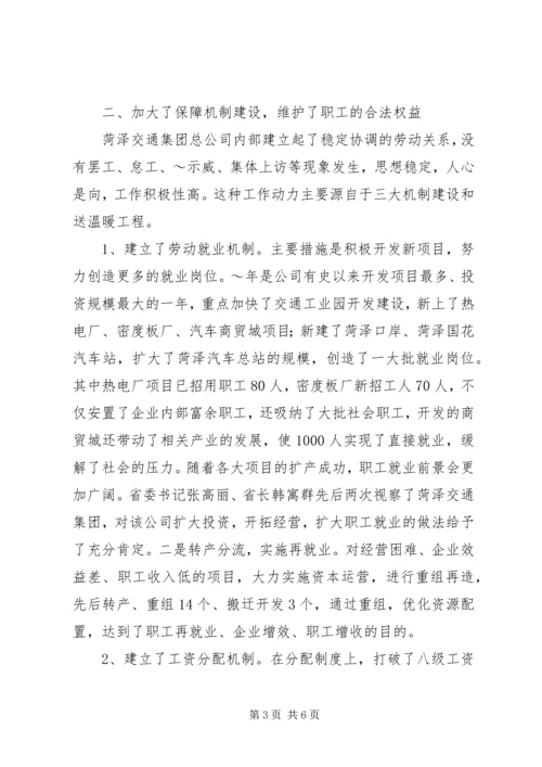 交通集团公司职工队伍建设汇报材料_1.docx