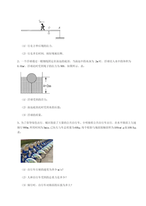 滚动提升练习福建厦门市湖滨中学物理八年级下册期末考试达标测试试题（含答案及解析）.docx
