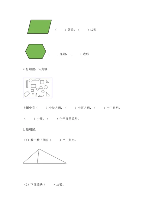 苏教版一年级下册数学第二单元 认识图形（二） 测试卷附答案（考试直接用）.docx