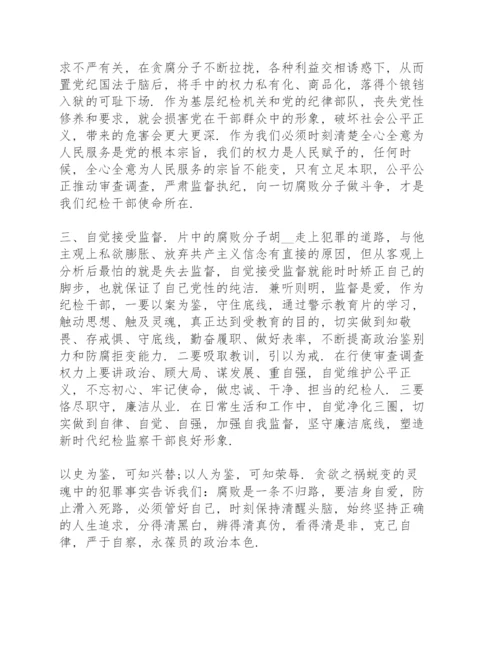 民警违法违纪警示教育心得体会.docx