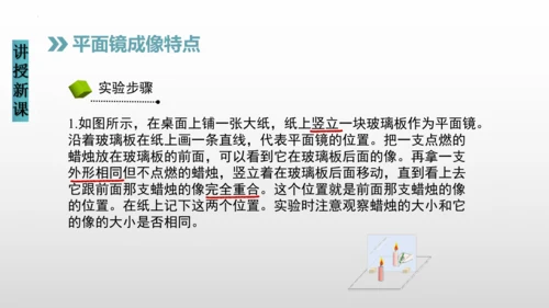 八年级物理上册（人教版） 4.3平面镜城像（课件）26页ppt