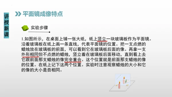 八年级物理上册（人教版） 4.3平面镜城像（课件）26页ppt