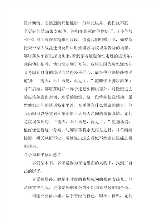 战争与和平读后感战争与和平心得感悟