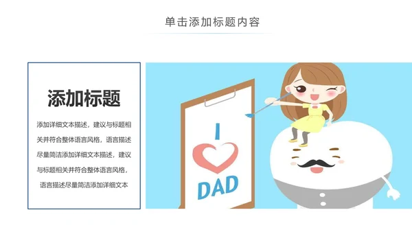 卡通儿童牙齿保健预防保护口腔健康PPT模板