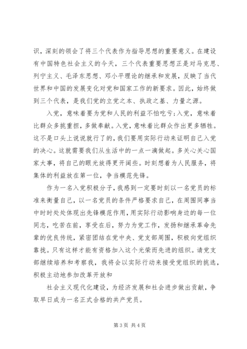 第一季度思想报告 (5).docx