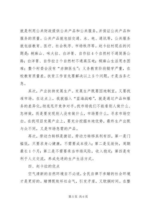 考察学习易地扶贫搬迁建设先进做法体会.docx