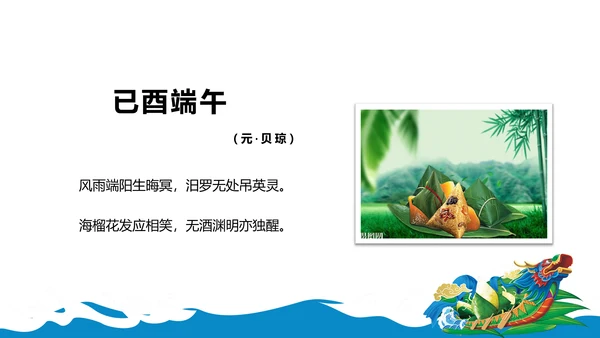 传统端午节来历主题班会教育课件动态PPT模板
