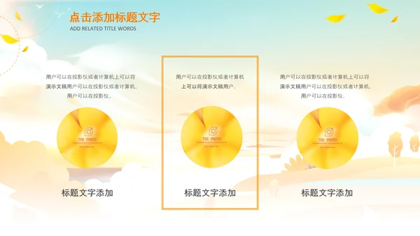 小清新秋天来了你好秋天旅游日记秋风季PPT