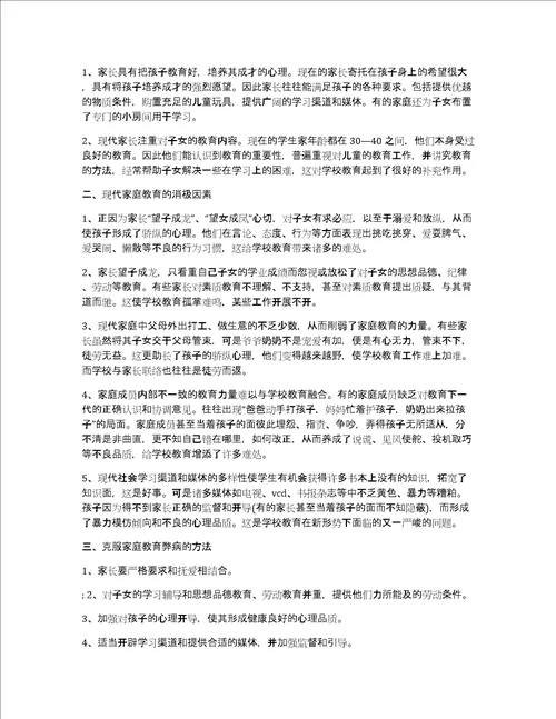 幼儿园家访教育心得小结5篇