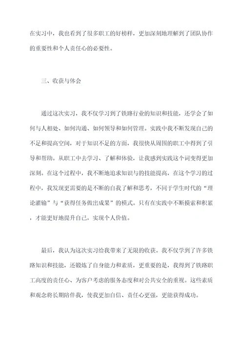 车站实习个人总结