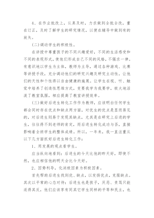 教师个人能力提升工作总结.docx