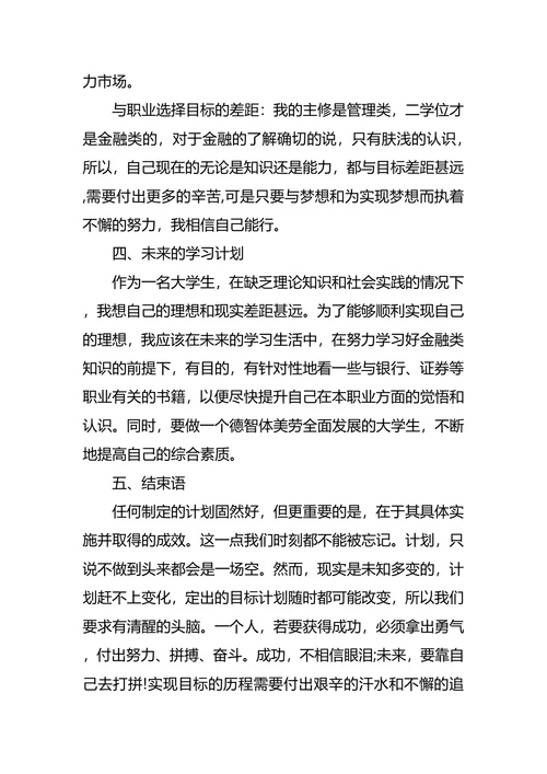 银行职业生涯规划范文4篇