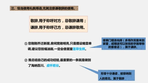 八年级上册语文第六单元 写作：表达要得体 课件