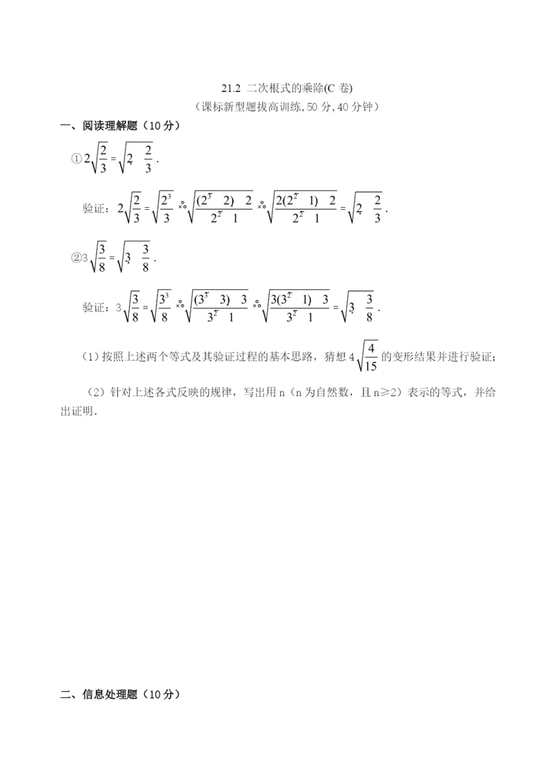 21.2-二次根式的乘除(C卷)(含答案)-.docx