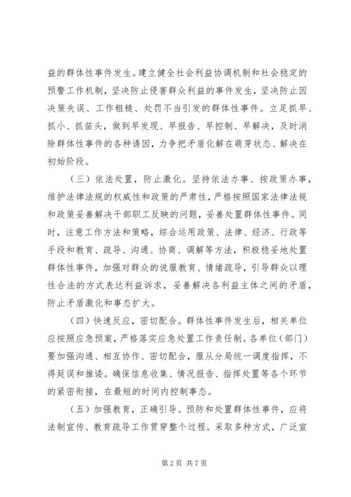 群体性上访事件应急预案 (5).docx