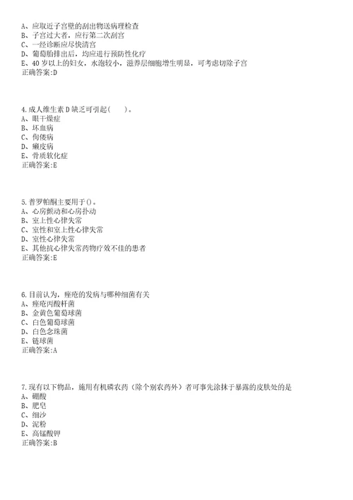 2022年12月2022下半年四川泸州市江阳区疾病预防控制中心考核招聘急需紧缺卫生专业技术人员4人笔试参考题库含答案解析