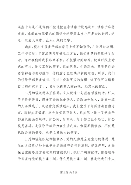 学党章、守纪律、转作风--廉政党课.docx