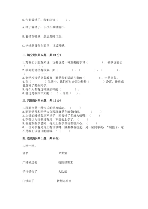 部编版三年级上册道德与法治期中测试卷（有一套）.docx