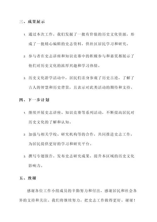史志工作开展情况汇报