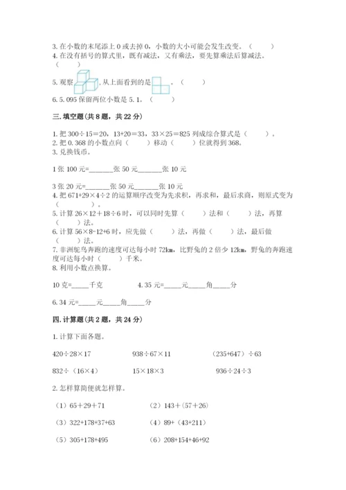 小学四年级下册数学期中测试卷及1套参考答案.docx