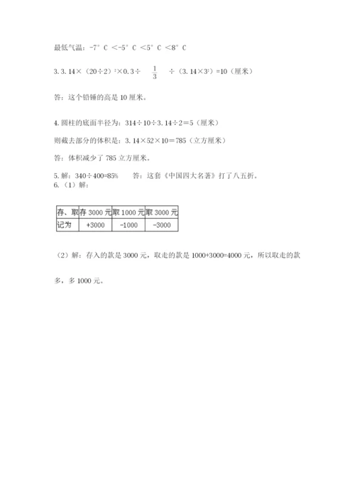 人教版六年级数学下学期期末测试题含答案【基础题】.docx