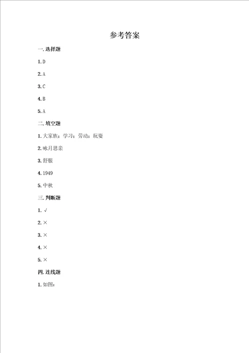 新部编版二年级上册道德与法治期末测试卷及答案