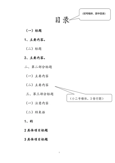 目录