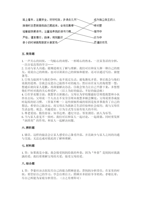 部编版道德与法治五年级下册第一单元《我们是一家人》测试卷ab卷.docx