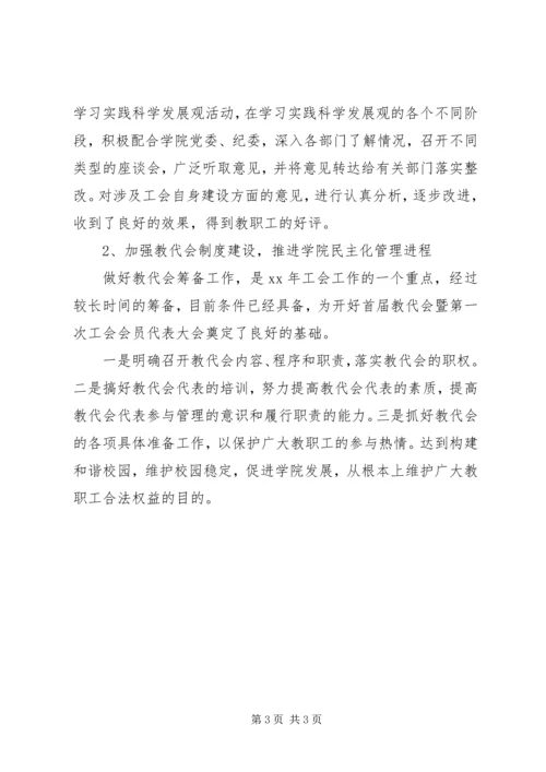 学院工会工作报告 (3).docx