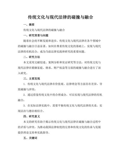 传统文化与现代法律的碰撞与融合