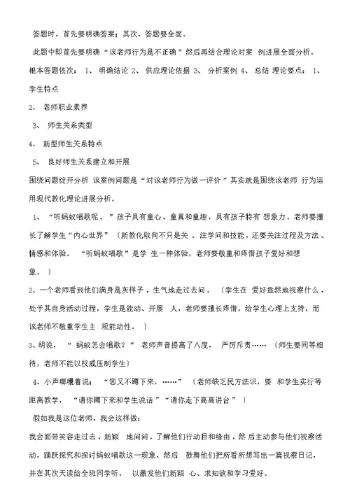 教学教育案例分析万能终结版