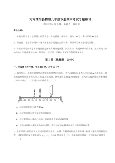 滚动提升练习河南淮阳县物理八年级下册期末考试专题练习试卷（附答案详解）.docx