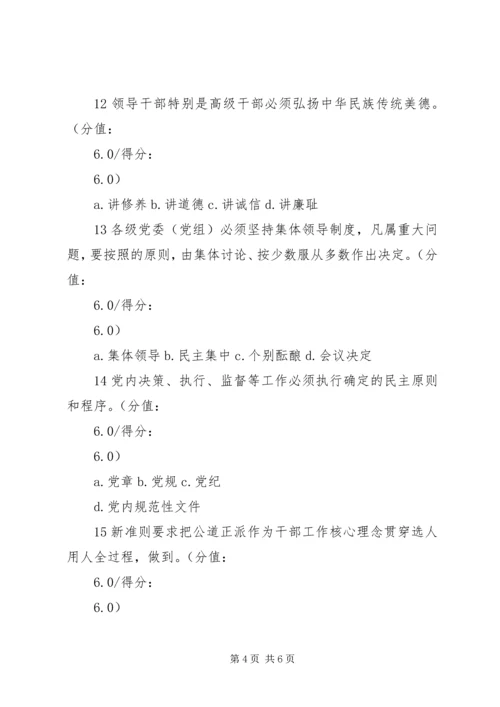 新形势下国企加强和规范党内政治生活的几点建议 (2).docx