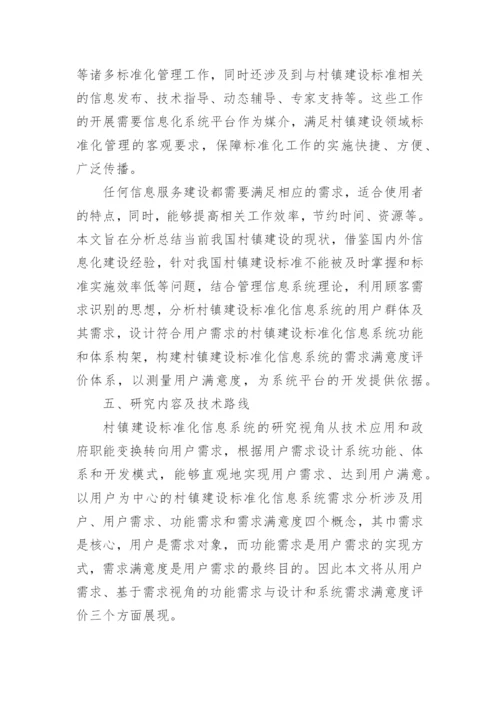 工程硕士论文开题报告编辑精选.docx
