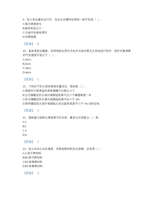 2022年中国注册消防工程师之消防安全技术实务自测提分题库精细答案.docx