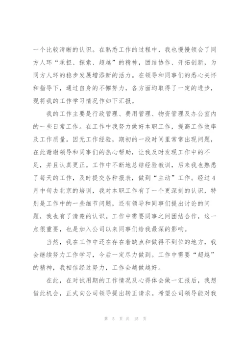 客服转正述职报告.docx
