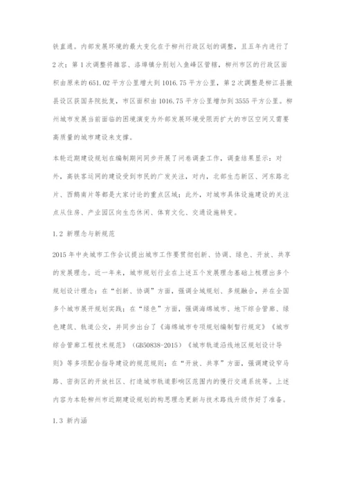 近期建设规划编制要点研究.docx