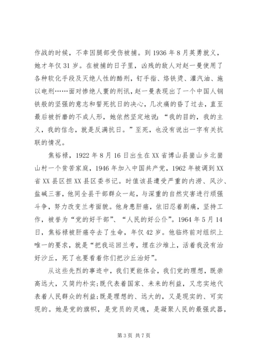 党课：坚定理想信念,,做合格共产党员.docx