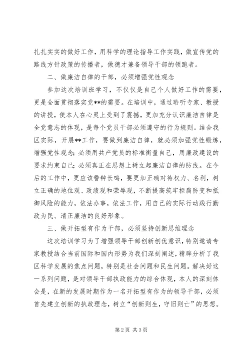 处科级干部培训学习心得体会 (2).docx