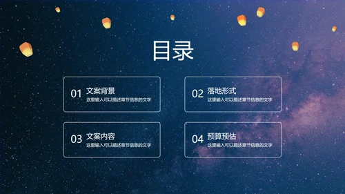 七夕星空风策划PPT模板