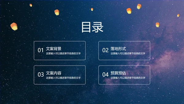 七夕星空风策划PPT模板