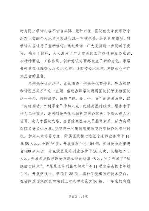 旗医院党支部汇报材料.docx