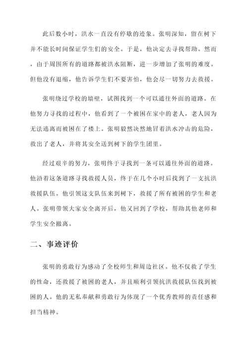 教师抗洪先进事迹材料