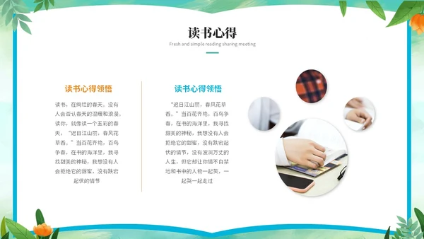 小清新小学生卡通儿童读书分享会阅读分享会读书心得ppt模板小学生读书分享会阅读