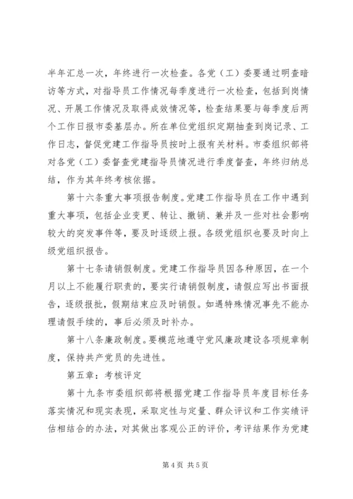 非公企业党建指导员述职报告.docx