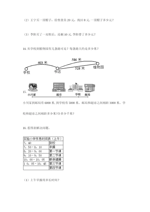 小学三年级数学应用题50道附解析答案.docx