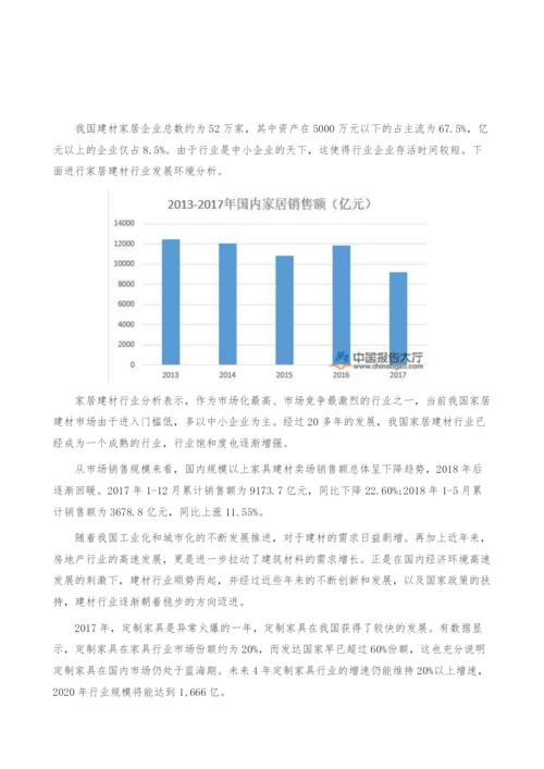 家居建材行业发展环境分析-产业报告.docx