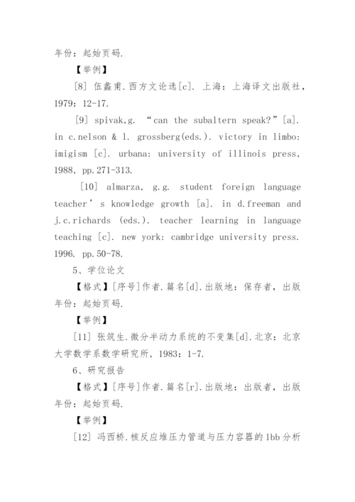论文中参考文献的引用格式.docx